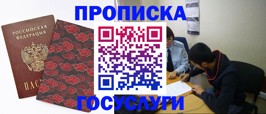 временная регистрация купить в Уварово