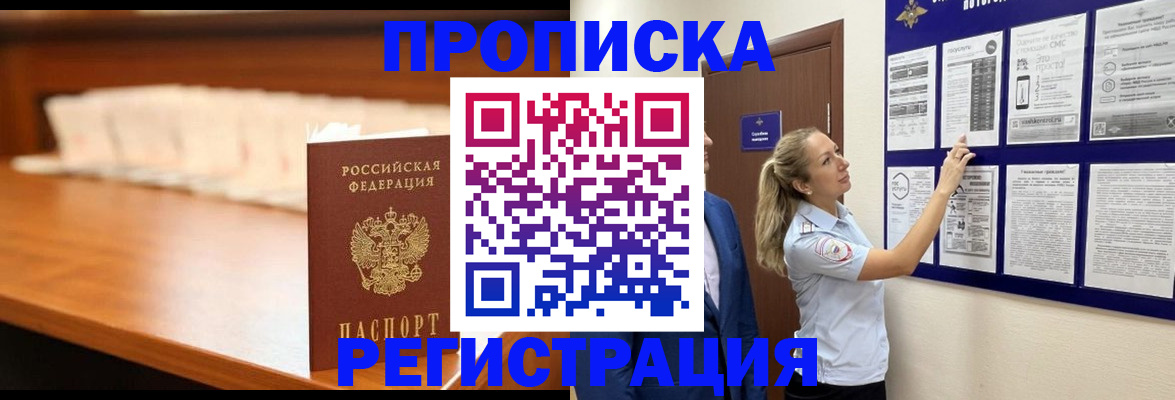 временная регистрация для школы в Уварово